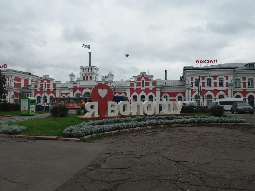 город Вологда, вокзал
