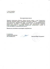 Благодарственное письмо от ЗАО Новая Бытовая Химия